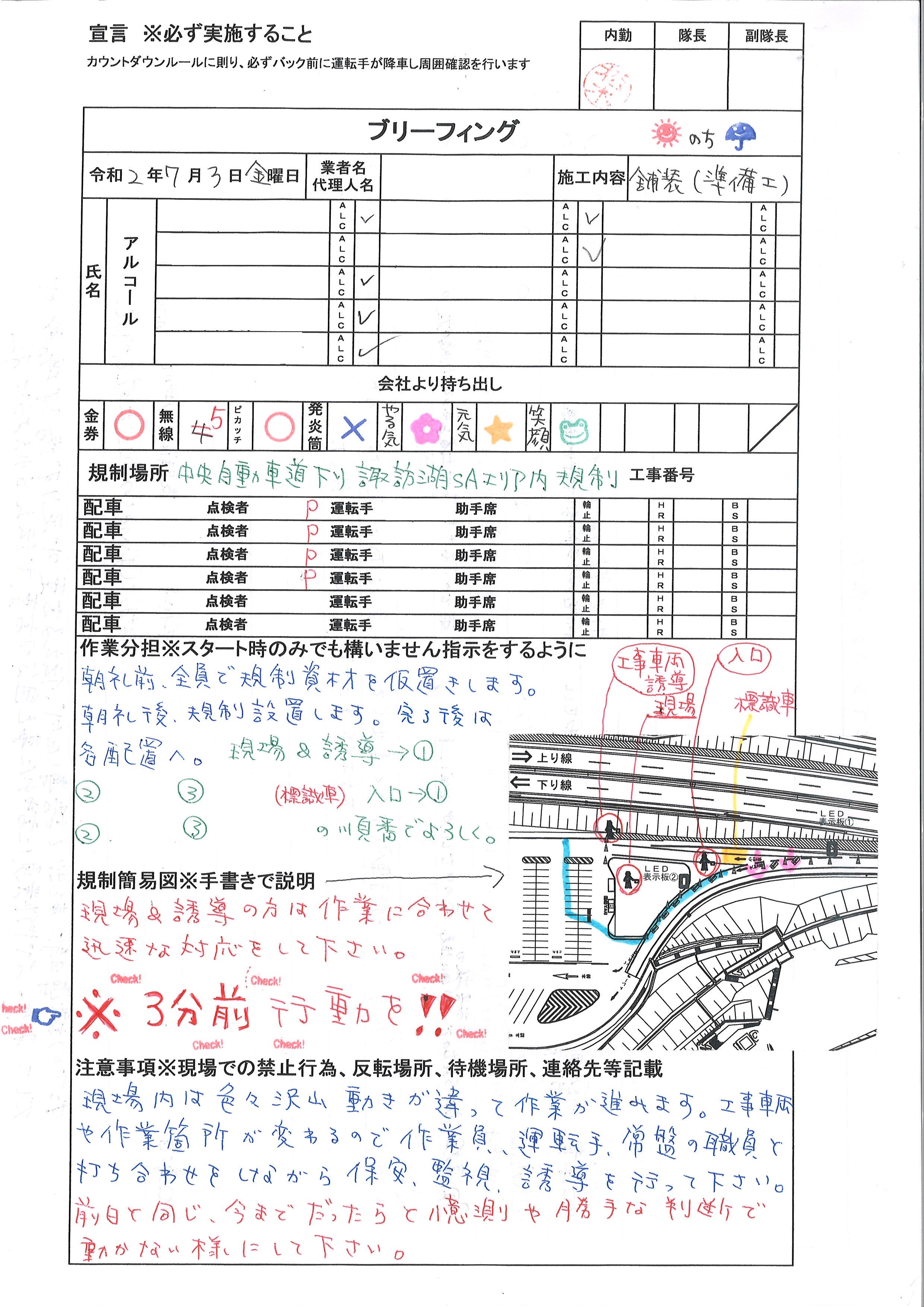 松本ブリーフィングシート