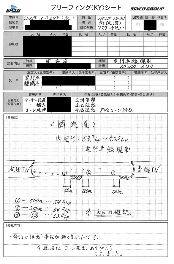 圏央道 内回り 車線規制 所沢営業所 シンコーハイウェイサービス