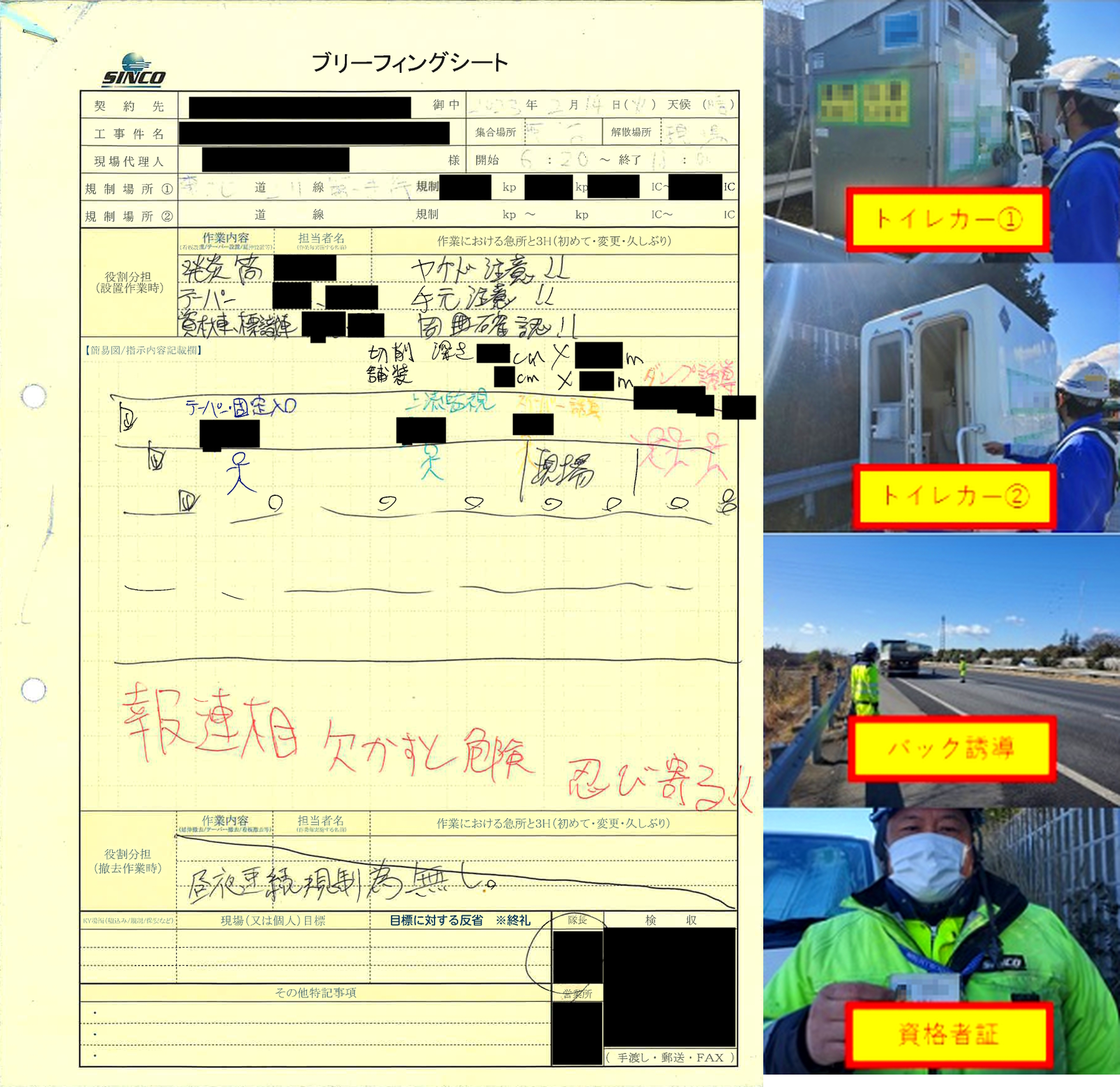 所長パト 東北自動車道 上り線 走行車線規制（長野営業所） - シンコー