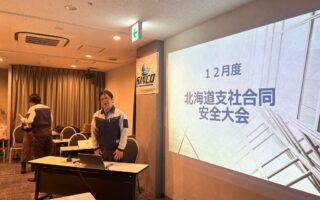 2024年12月度 安全衛生委員会（北海道支社）